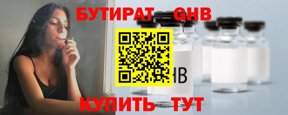 Ялта  Бутират BDO 33%  Вход с VPN 
