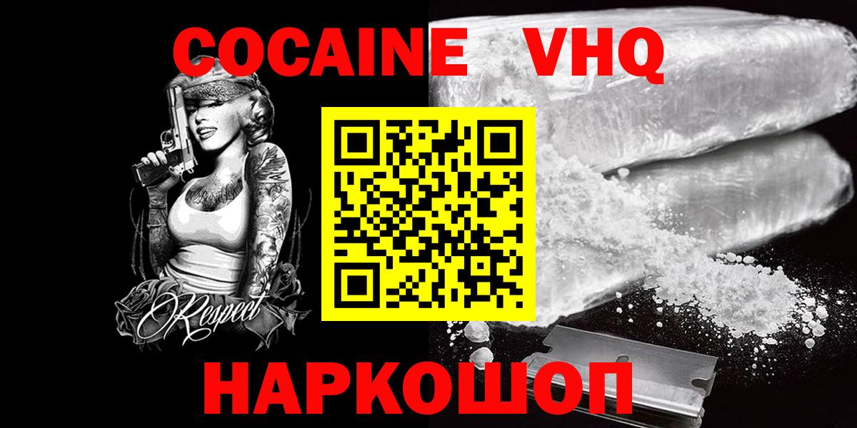 КОКАИН Боливия  КОКАИН  Ялта  Вход с VPN  COCAIN FishScale 
