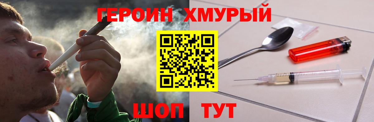 ГЕРОИН Афган  Вход с VPN  Ялта 