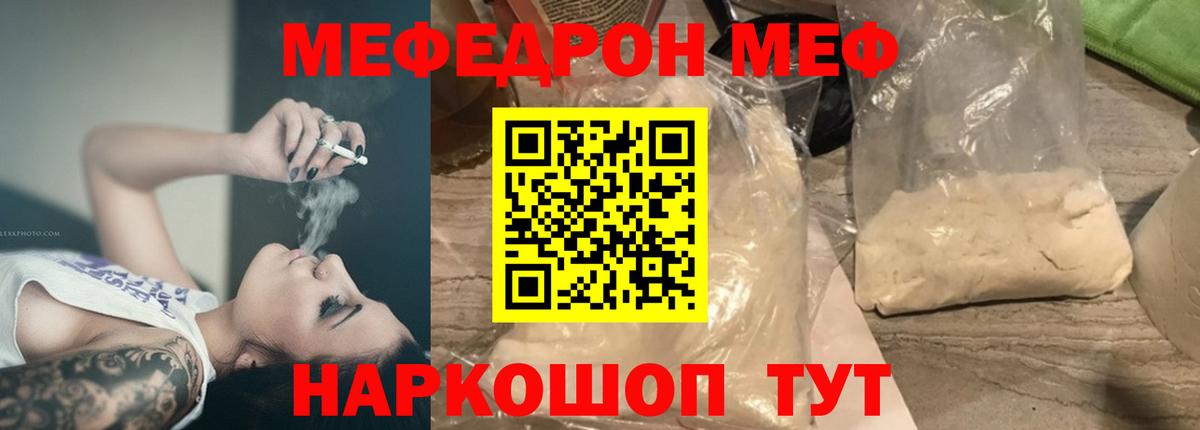МЕФ  Вход с VPN  Ялта  МЕФ кристаллы 