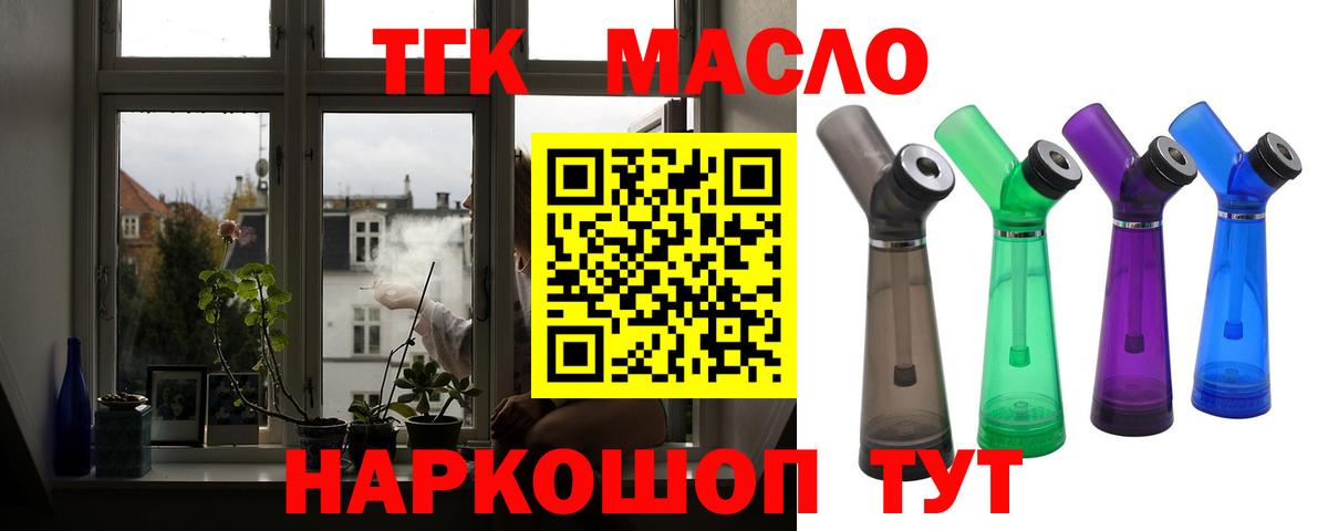 Ялта  ТГК THC oil  Вход с VPN 